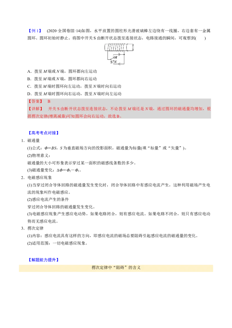 第22讲电磁感应五大题型（举一反三）（解析版）_03高考英语_2025年新高考资料_二轮复习_01高考语文等多个文件_备战2025年高考物理举一反三系列（新高考通用）