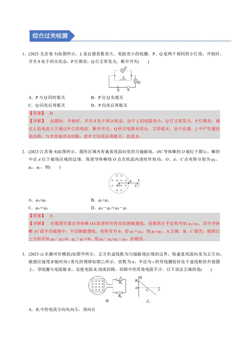 第22讲电磁感应五大题型（举一反三）（解析版）_03高考英语_2025年新高考资料_二轮复习_01高考语文等多个文件_备战2025年高考物理举一反三系列（新高考通用）