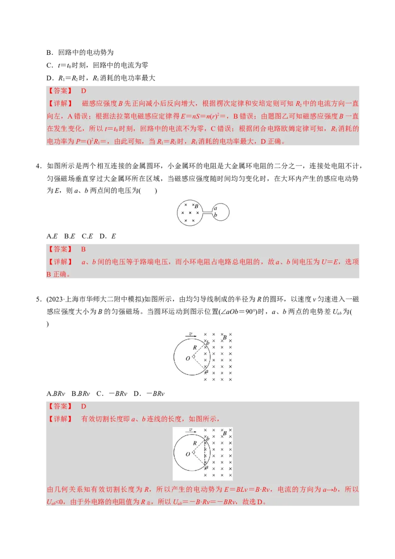第22讲电磁感应五大题型（举一反三）（解析版）_03高考英语_2025年新高考资料_二轮复习_01高考语文等多个文件_备战2025年高考物理举一反三系列（新高考通用）
