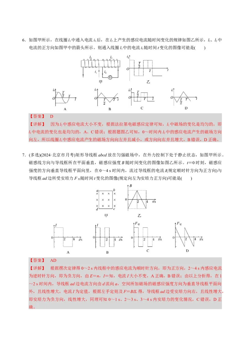 第22讲电磁感应五大题型（举一反三）（解析版）_03高考英语_2025年新高考资料_二轮复习_01高考语文等多个文件_备战2025年高考物理举一反三系列（新高考通用）