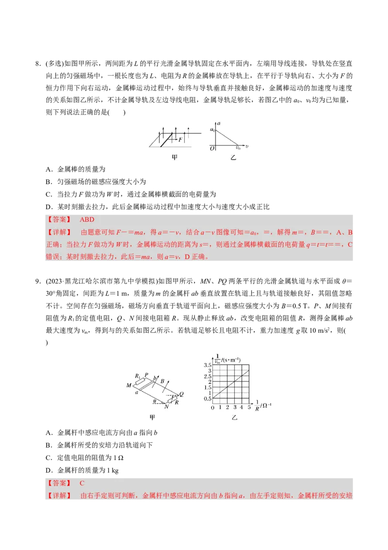 第22讲电磁感应五大题型（举一反三）（解析版）_03高考英语_2025年新高考资料_二轮复习_01高考语文等多个文件_备战2025年高考物理举一反三系列（新高考通用）