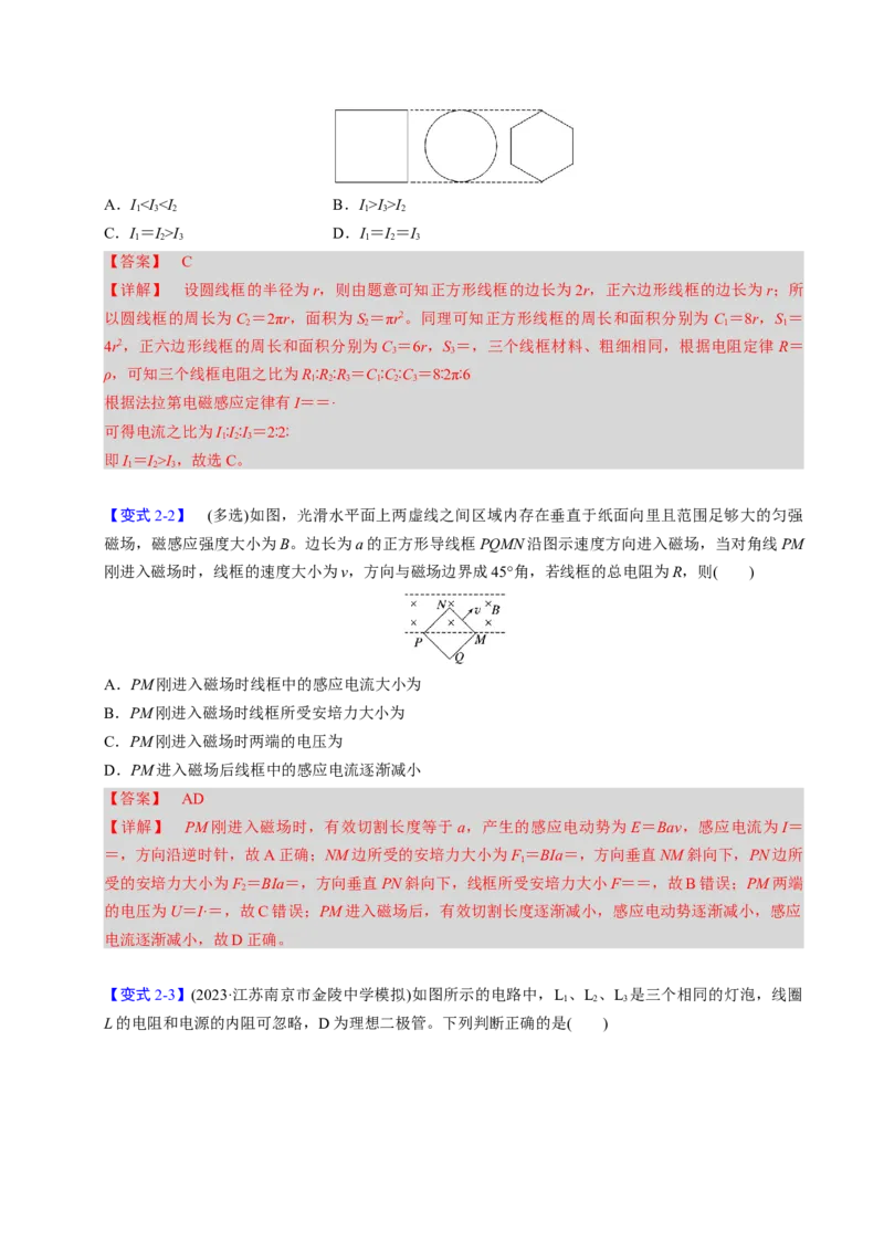 第22讲电磁感应五大题型（举一反三）（解析版）_03高考英语_2025年新高考资料_二轮复习_01高考语文等多个文件_备战2025年高考物理举一反三系列（新高考通用）