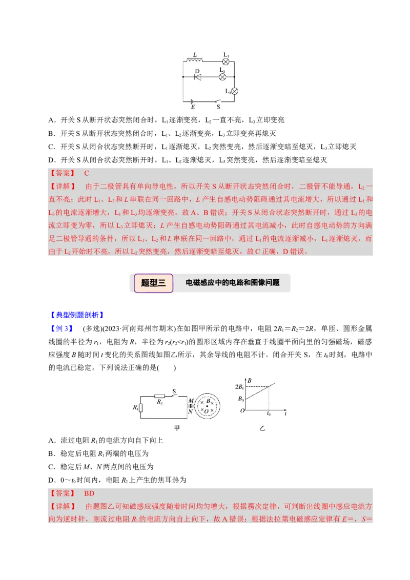 第22讲电磁感应五大题型（举一反三）（解析版）_03高考英语_2025年新高考资料_二轮复习_01高考语文等多个文件_备战2025年高考物理举一反三系列（新高考通用）