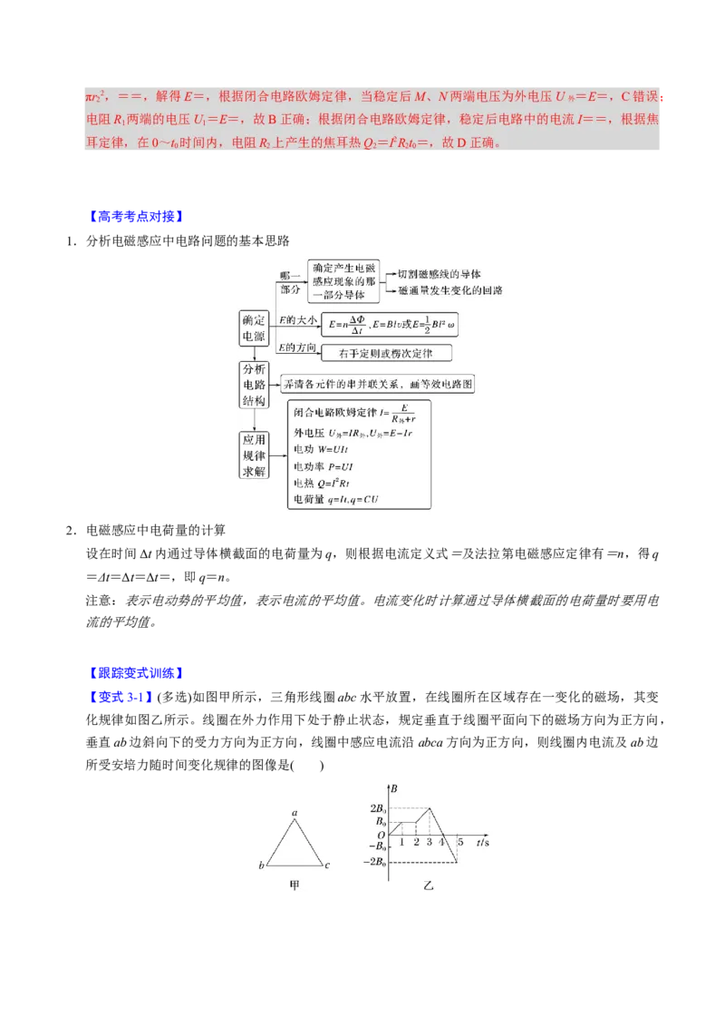 第22讲电磁感应五大题型（举一反三）（解析版）_03高考英语_2025年新高考资料_二轮复习_01高考语文等多个文件_备战2025年高考物理举一反三系列（新高考通用）