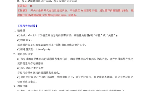 第22讲电磁感应五大题型（举一反三）（解析版）_03高考英语_2025年新高考资料_二轮复习_01高考语文等多个文件_备战2025年高考物理举一反三系列（新高考通用）