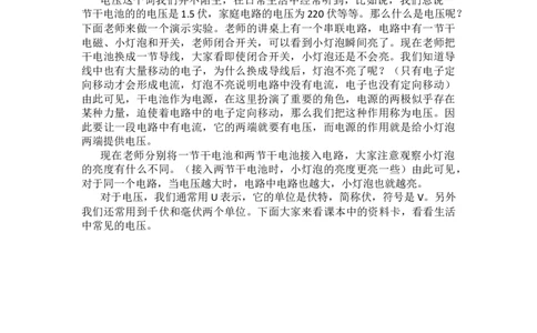电压_初中物理教资面试_03初中物理逐字稿_1初中物理逐字稿（260篇）_1初中物理试讲稿250篇重点_人教和沪科初中物理试讲稿_人教版_九年级