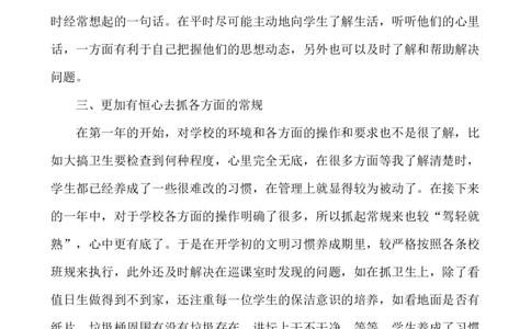 班主任-工作总结6_25秋1-6年级语文上册课件教案_25秋统编版语文一年级上册_统编版语文一年级上册教学资源包（25秋七彩课堂）_教师工作包_9工作计划+总结_班主任工作计划和工作总结