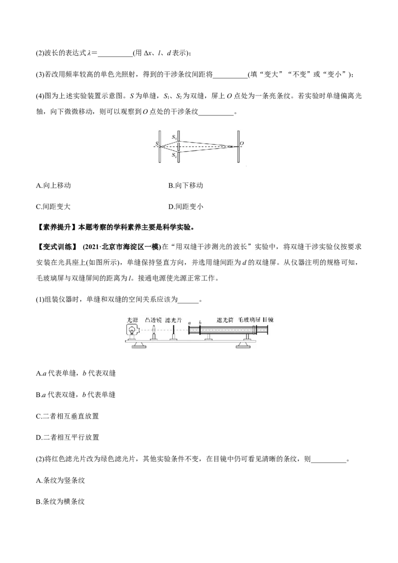 专题11.2光的干涉、衍射、光的偏振、激光用双缝干涉测量光的波长讲原卷版_04高考物理_新高考复习资料_2022年新高考复习资料_2022年高考物理一轮复习讲练测（新教材新高考）