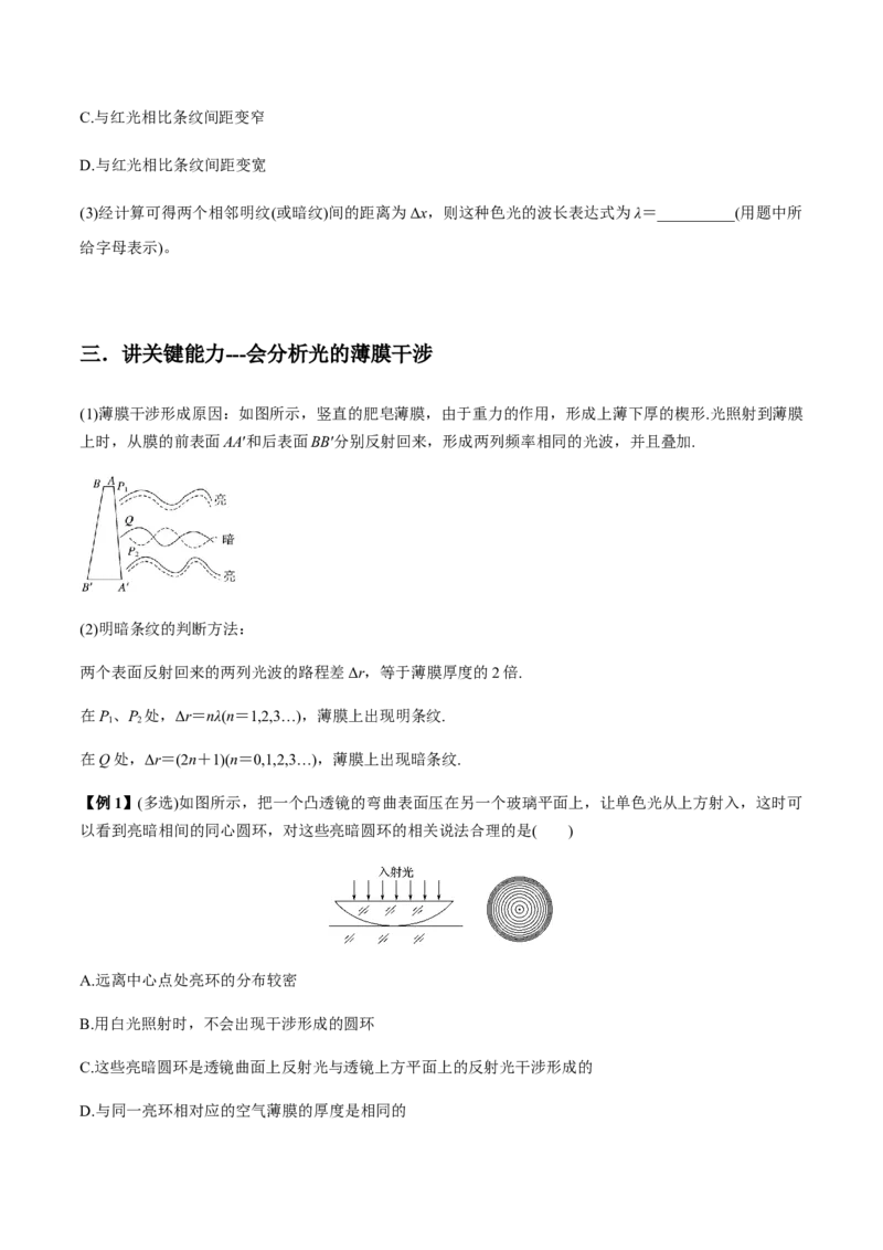 专题11.2光的干涉、衍射、光的偏振、激光用双缝干涉测量光的波长讲原卷版_04高考物理_新高考复习资料_2022年新高考复习资料_2022年高考物理一轮复习讲练测（新教材新高考）