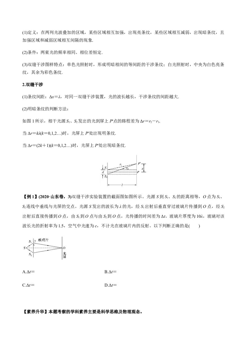 专题11.2光的干涉、衍射、光的偏振、激光用双缝干涉测量光的波长讲原卷版_04高考物理_新高考复习资料_2022年新高考复习资料_2022年高考物理一轮复习讲练测（新教材新高考）