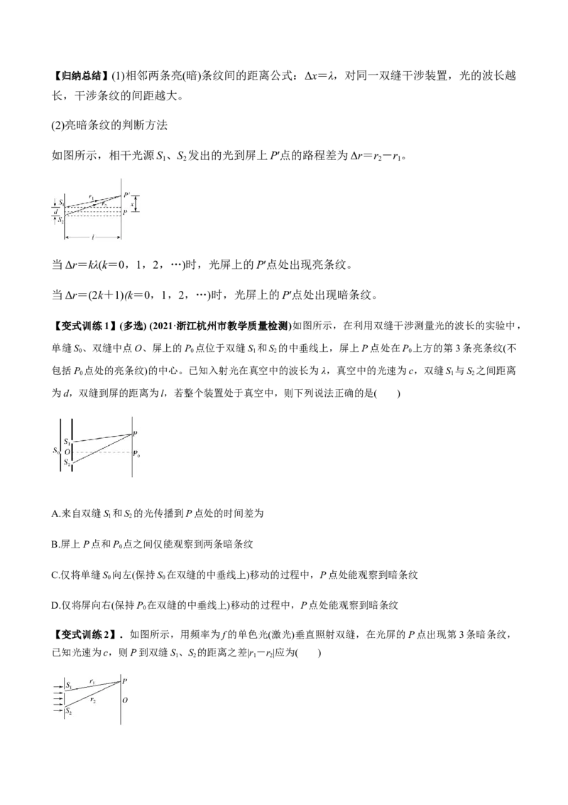 专题11.2光的干涉、衍射、光的偏振、激光用双缝干涉测量光的波长讲原卷版_04高考物理_新高考复习资料_2022年新高考复习资料_2022年高考物理一轮复习讲练测（新教材新高考）