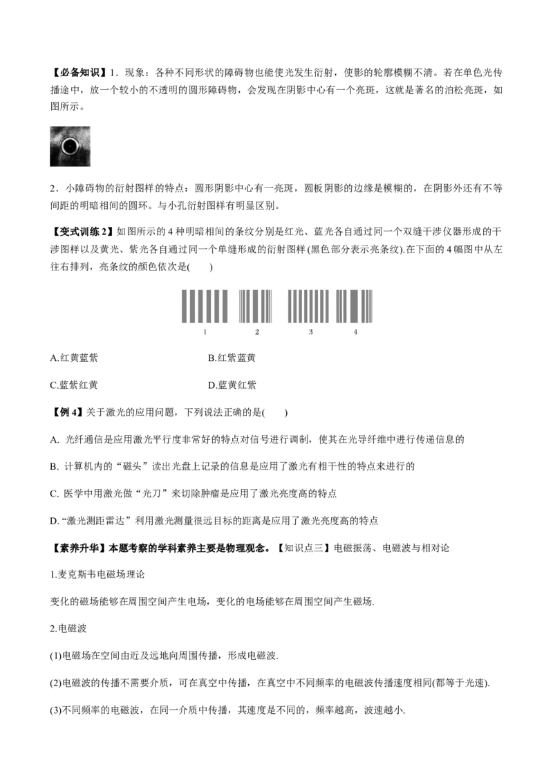 专题11.2光的干涉、衍射、光的偏振、激光用双缝干涉测量光的波长讲原卷版_04高考物理_新高考复习资料_2022年新高考复习资料_2022年高考物理一轮复习讲练测（新教材新高考）