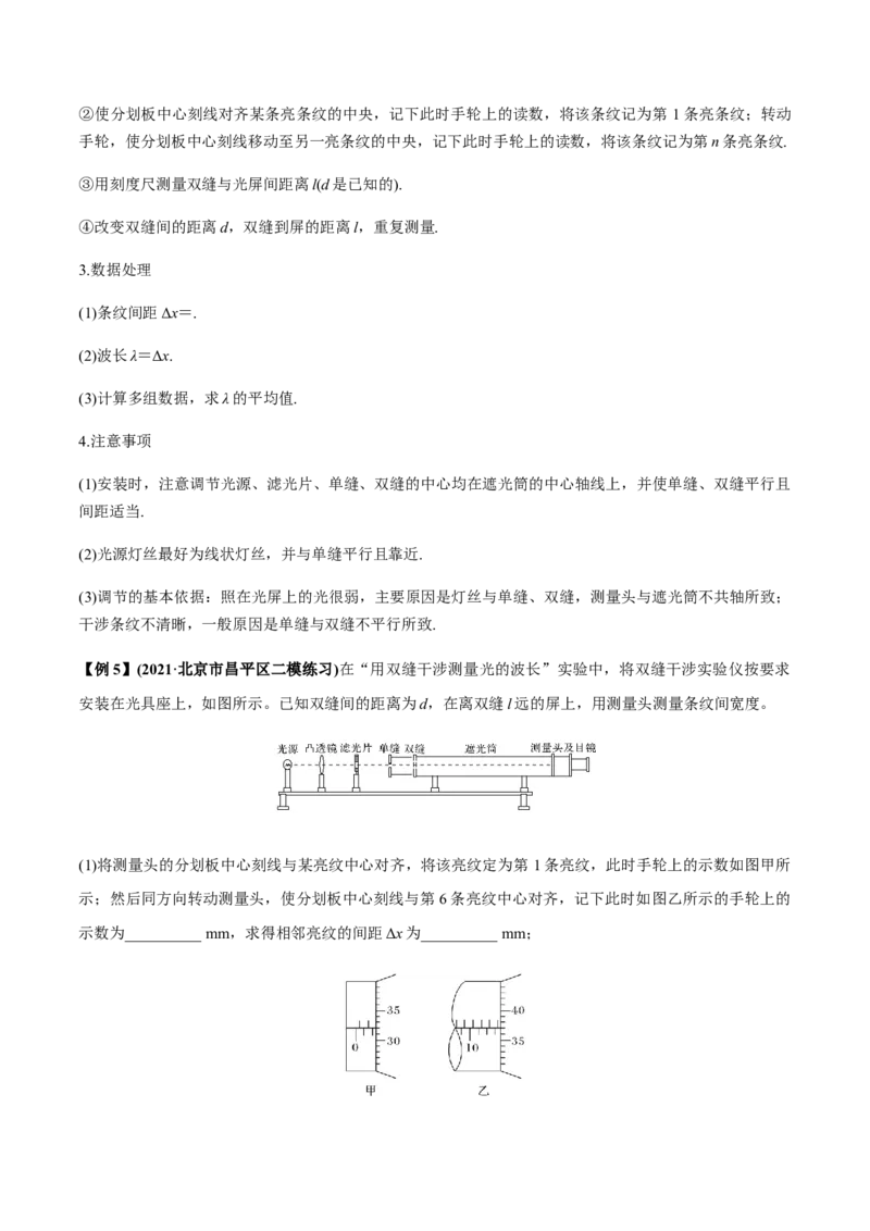 专题11.2光的干涉、衍射、光的偏振、激光用双缝干涉测量光的波长讲原卷版_04高考物理_新高考复习资料_2022年新高考复习资料_2022年高考物理一轮复习讲练测（新教材新高考）