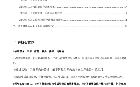 专题11.2光的干涉、衍射、光的偏振、激光用双缝干涉测量光的波长讲原卷版_04高考物理_新高考复习资料_2022年新高考复习资料_2022年高考物理一轮复习讲练测（新教材新高考）