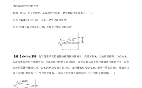 专题11.2光的干涉、衍射、光的偏振、激光用双缝干涉测量光的波长讲原卷版_04高考物理_新高考复习资料_2022年新高考复习资料_2022年高考物理一轮复习讲练测（新教材新高考）