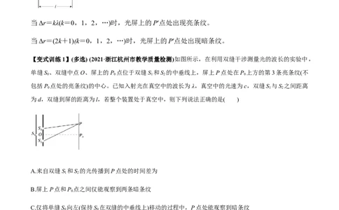专题11.2光的干涉、衍射、光的偏振、激光用双缝干涉测量光的波长讲原卷版_04高考物理_新高考复习资料_2022年新高考复习资料_2022年高考物理一轮复习讲练测（新教材新高考）