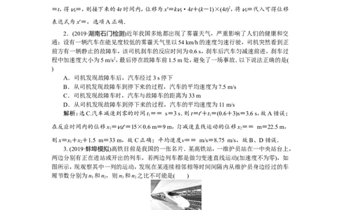 3第二节　匀变速直线运动的规律及应用　新题培优练_04高考物理_新高考复习资料_2022年新高考复习资料_高考物理2022年一轮复习各版本_1.2022年高考物理一轮复习全国通用版