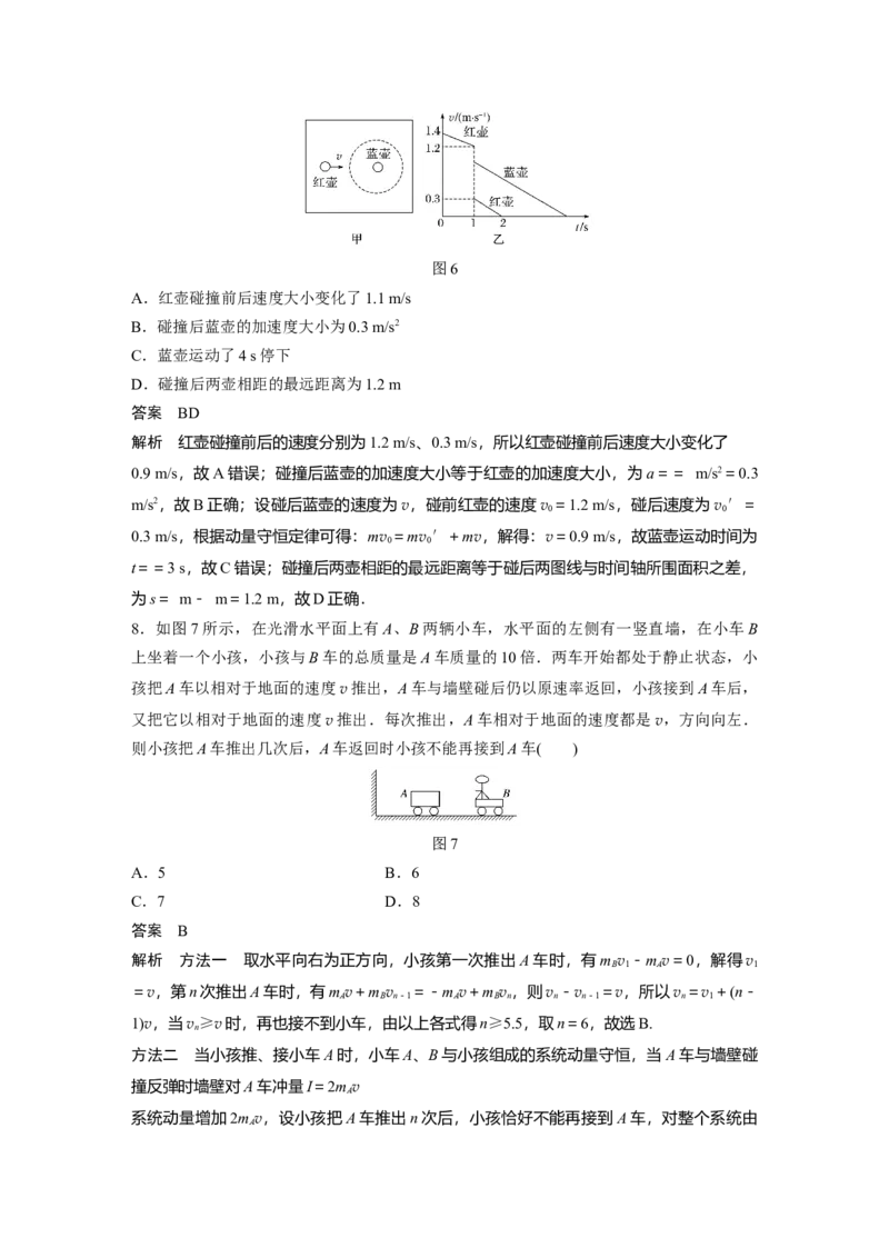 2022年高考物理一轮复习（新高考版2(粤冀渝湘)适用）第7章第2讲动量守恒定律及应用_04高考物理_新高考复习资料_2022年新高考复习资料_高考物理2022年一轮复习各版本