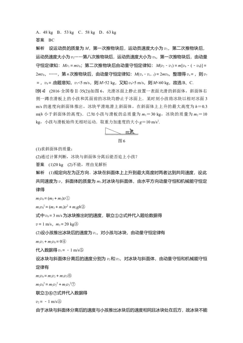 2022年高考物理一轮复习（新高考版2(粤冀渝湘)适用）第7章第2讲动量守恒定律及应用_04高考物理_新高考复习资料_2022年新高考复习资料_高考物理2022年一轮复习各版本