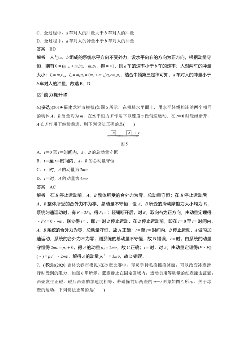2022年高考物理一轮复习（新高考版2(粤冀渝湘)适用）第7章第2讲动量守恒定律及应用_04高考物理_新高考复习资料_2022年新高考复习资料_高考物理2022年一轮复习各版本