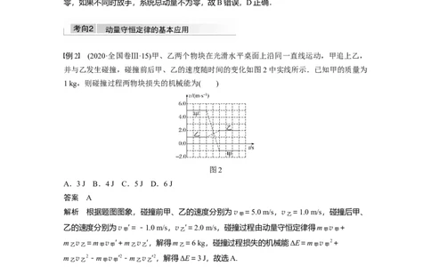 2022年高考物理一轮复习（新高考版2(粤冀渝湘)适用）第7章第2讲动量守恒定律及应用_04高考物理_新高考复习资料_2022年新高考复习资料_高考物理2022年一轮复习各版本