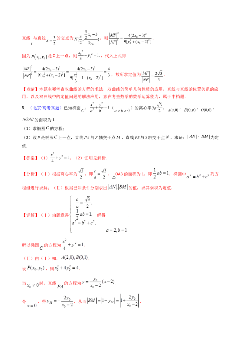 第14讲圆锥曲线中的定值问题（教师版）_02高考数学_2025年新高考资料_一轮复习_备战2025年高考数学一轮复习考点帮_备战2025年高考数学一轮复习考点帮（新高考通用）（完结）