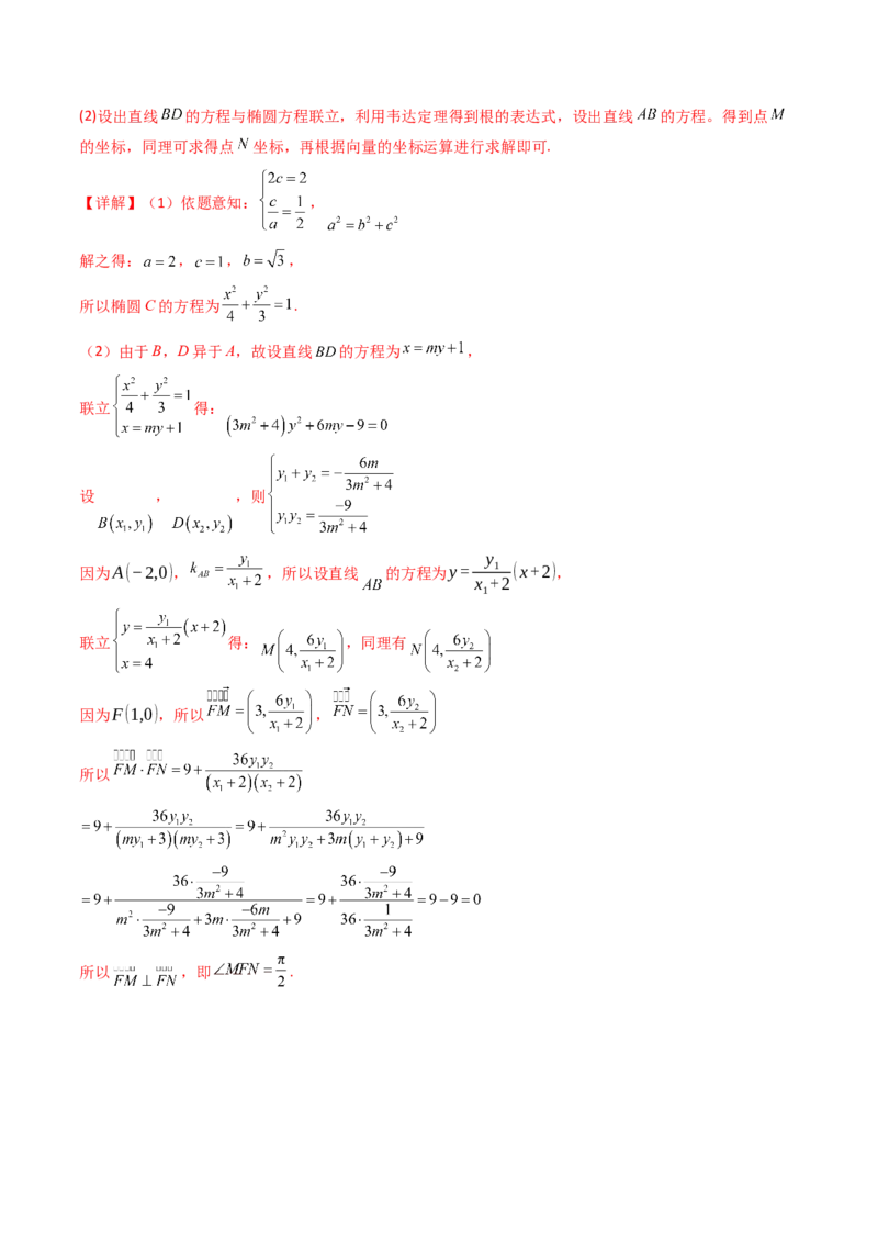 第14讲圆锥曲线中的定值问题（教师版）_02高考数学_2025年新高考资料_一轮复习_备战2025年高考数学一轮复习考点帮_备战2025年高考数学一轮复习考点帮（新高考通用）（完结）