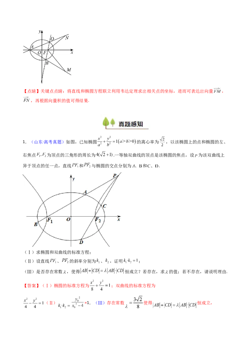 第14讲圆锥曲线中的定值问题（教师版）_02高考数学_2025年新高考资料_一轮复习_备战2025年高考数学一轮复习考点帮_备战2025年高考数学一轮复习考点帮（新高考通用）（完结）