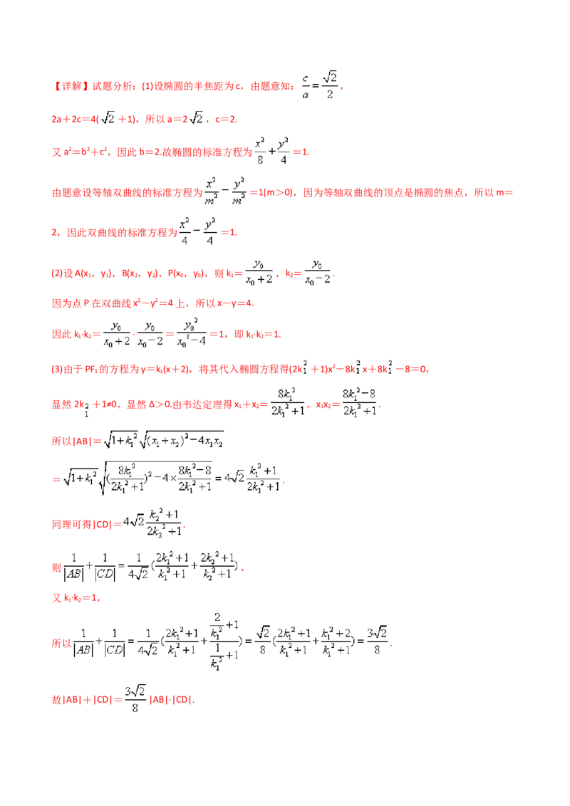 第14讲圆锥曲线中的定值问题（教师版）_02高考数学_2025年新高考资料_一轮复习_备战2025年高考数学一轮复习考点帮_备战2025年高考数学一轮复习考点帮（新高考通用）（完结）