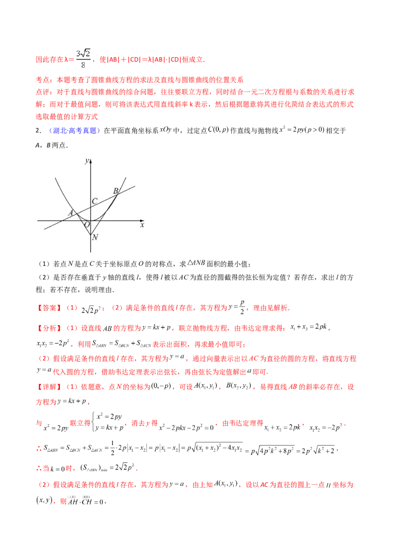 第14讲圆锥曲线中的定值问题（教师版）_02高考数学_2025年新高考资料_一轮复习_备战2025年高考数学一轮复习考点帮_备战2025年高考数学一轮复习考点帮（新高考通用）（完结）