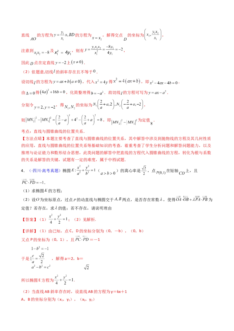 第14讲圆锥曲线中的定值问题（教师版）_02高考数学_2025年新高考资料_一轮复习_备战2025年高考数学一轮复习考点帮_备战2025年高考数学一轮复习考点帮（新高考通用）（完结）