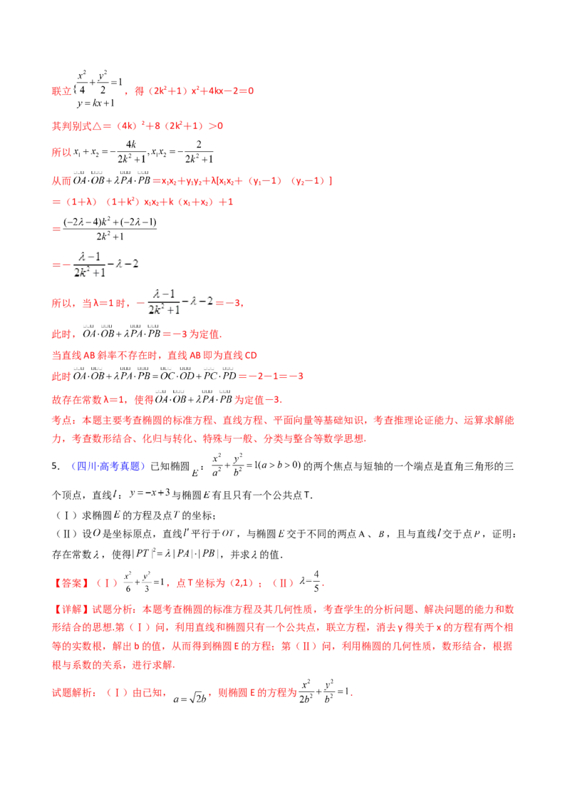 第14讲圆锥曲线中的定值问题（教师版）_02高考数学_2025年新高考资料_一轮复习_备战2025年高考数学一轮复习考点帮_备战2025年高考数学一轮复习考点帮（新高考通用）（完结）