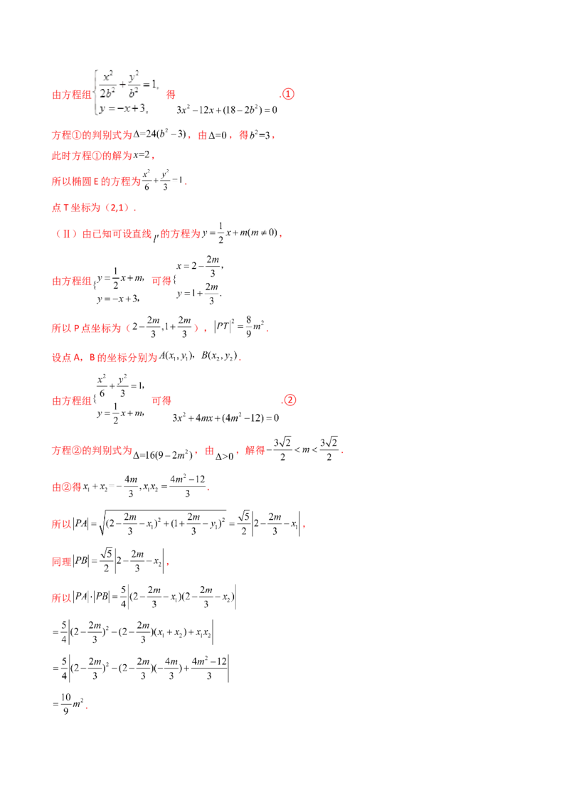 第14讲圆锥曲线中的定值问题（教师版）_02高考数学_2025年新高考资料_一轮复习_备战2025年高考数学一轮复习考点帮_备战2025年高考数学一轮复习考点帮（新高考通用）（完结）