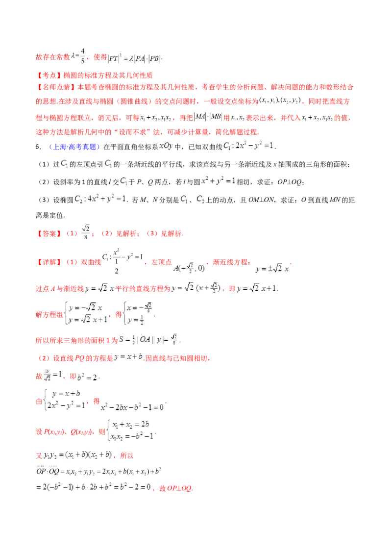 第14讲圆锥曲线中的定值问题（教师版）_02高考数学_2025年新高考资料_一轮复习_备战2025年高考数学一轮复习考点帮_备战2025年高考数学一轮复习考点帮（新高考通用）（完结）