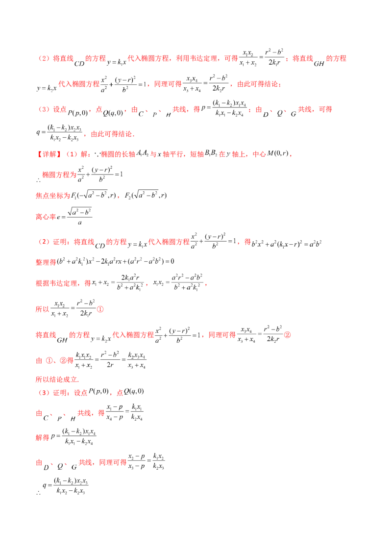 第14讲圆锥曲线中的定值问题（教师版）_02高考数学_2025年新高考资料_一轮复习_备战2025年高考数学一轮复习考点帮_备战2025年高考数学一轮复习考点帮（新高考通用）（完结）