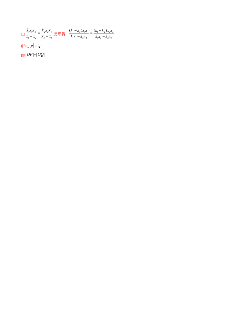 第14讲圆锥曲线中的定值问题（教师版）_02高考数学_2025年新高考资料_一轮复习_备战2025年高考数学一轮复习考点帮_备战2025年高考数学一轮复习考点帮（新高考通用）（完结）