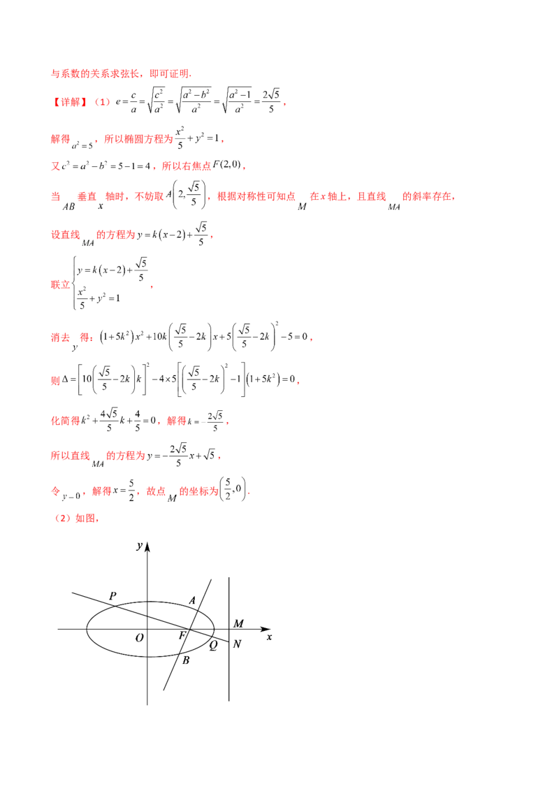 第14讲圆锥曲线中的定值问题（教师版）_02高考数学_2025年新高考资料_一轮复习_备战2025年高考数学一轮复习考点帮_备战2025年高考数学一轮复习考点帮（新高考通用）（完结）