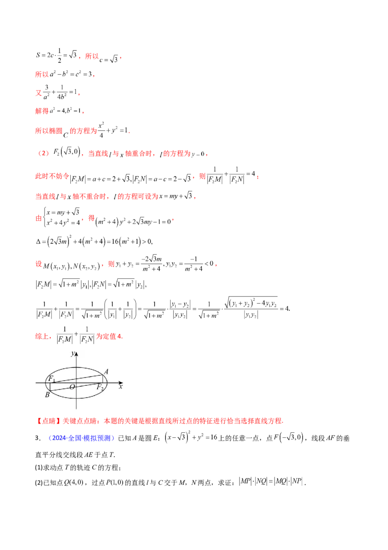 第14讲圆锥曲线中的定值问题（教师版）_02高考数学_2025年新高考资料_一轮复习_备战2025年高考数学一轮复习考点帮_备战2025年高考数学一轮复习考点帮（新高考通用）（完结）