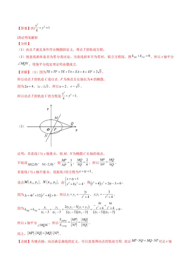 第14讲圆锥曲线中的定值问题（教师版）_02高考数学_2025年新高考资料_一轮复习_备战2025年高考数学一轮复习考点帮_备战2025年高考数学一轮复习考点帮（新高考通用）（完结）