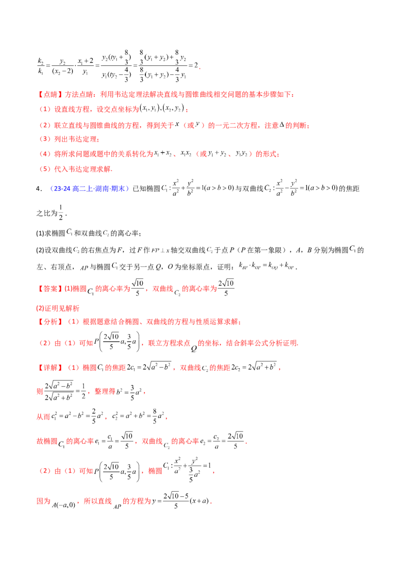 第14讲圆锥曲线中的定值问题（教师版）_02高考数学_2025年新高考资料_一轮复习_备战2025年高考数学一轮复习考点帮_备战2025年高考数学一轮复习考点帮（新高考通用）（完结）