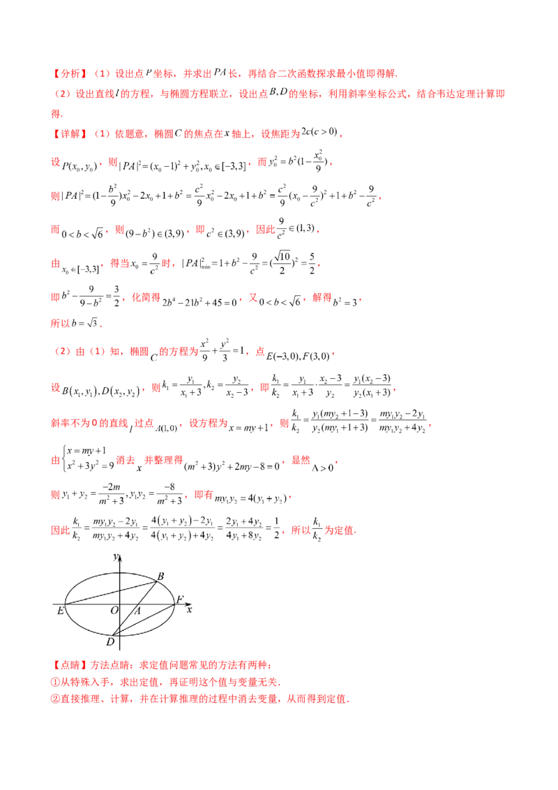 第14讲圆锥曲线中的定值问题（教师版）_02高考数学_2025年新高考资料_一轮复习_备战2025年高考数学一轮复习考点帮_备战2025年高考数学一轮复习考点帮（新高考通用）（完结）
