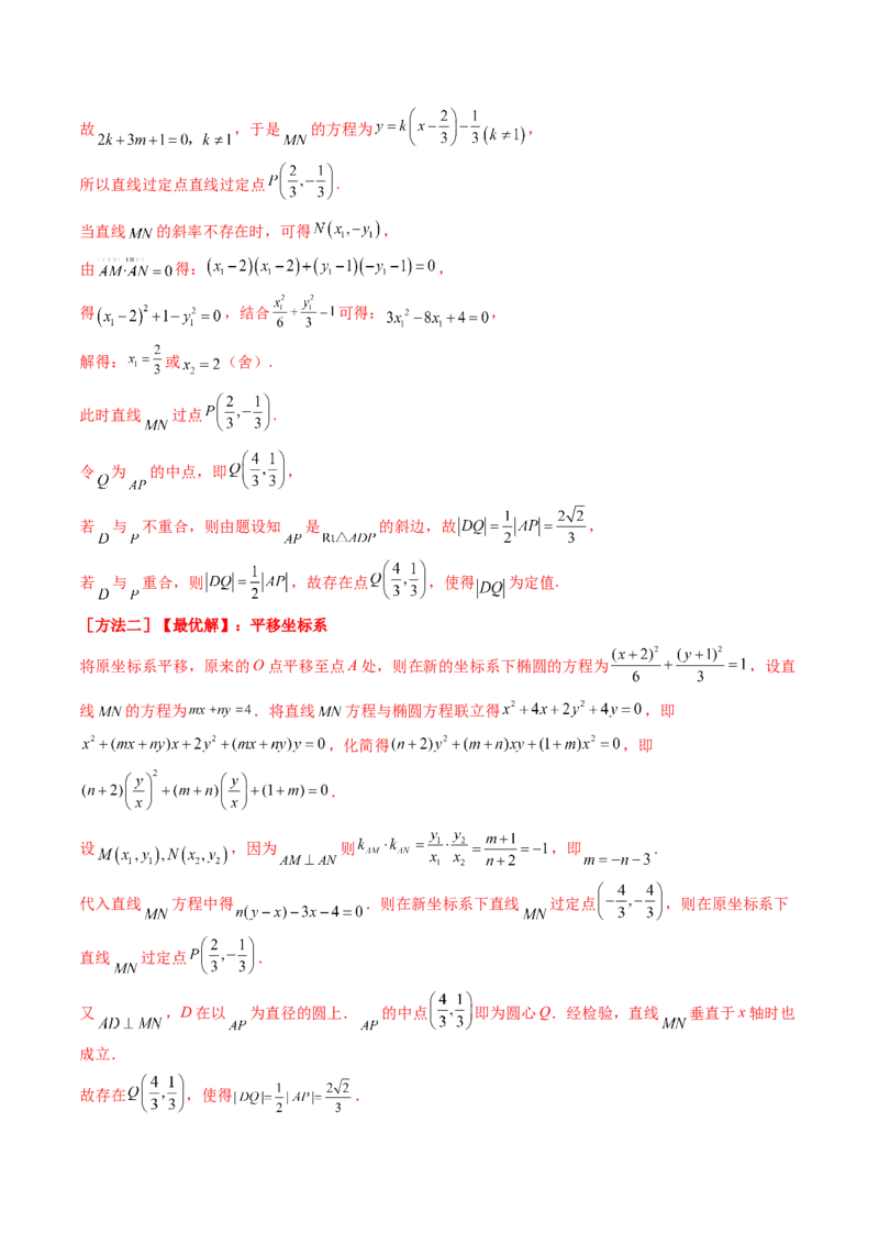 第14讲圆锥曲线中的定值问题（教师版）_02高考数学_2025年新高考资料_一轮复习_备战2025年高考数学一轮复习考点帮_备战2025年高考数学一轮复习考点帮（新高考通用）（完结）