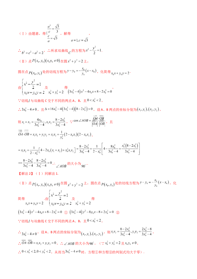 第14讲圆锥曲线中的定值问题（教师版）_02高考数学_2025年新高考资料_一轮复习_备战2025年高考数学一轮复习考点帮_备战2025年高考数学一轮复习考点帮（新高考通用）（完结）
