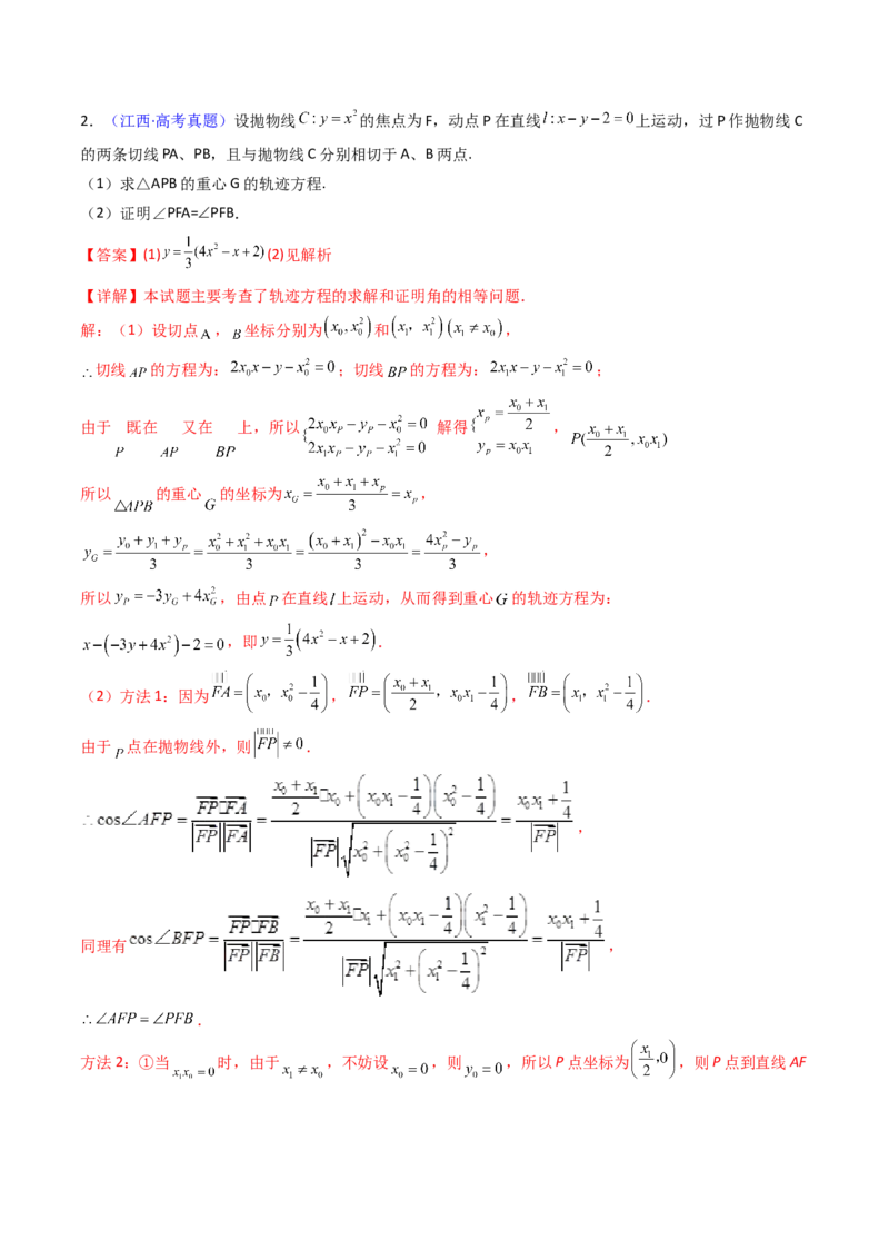 第14讲圆锥曲线中的定值问题（教师版）_02高考数学_2025年新高考资料_一轮复习_备战2025年高考数学一轮复习考点帮_备战2025年高考数学一轮复习考点帮（新高考通用）（完结）