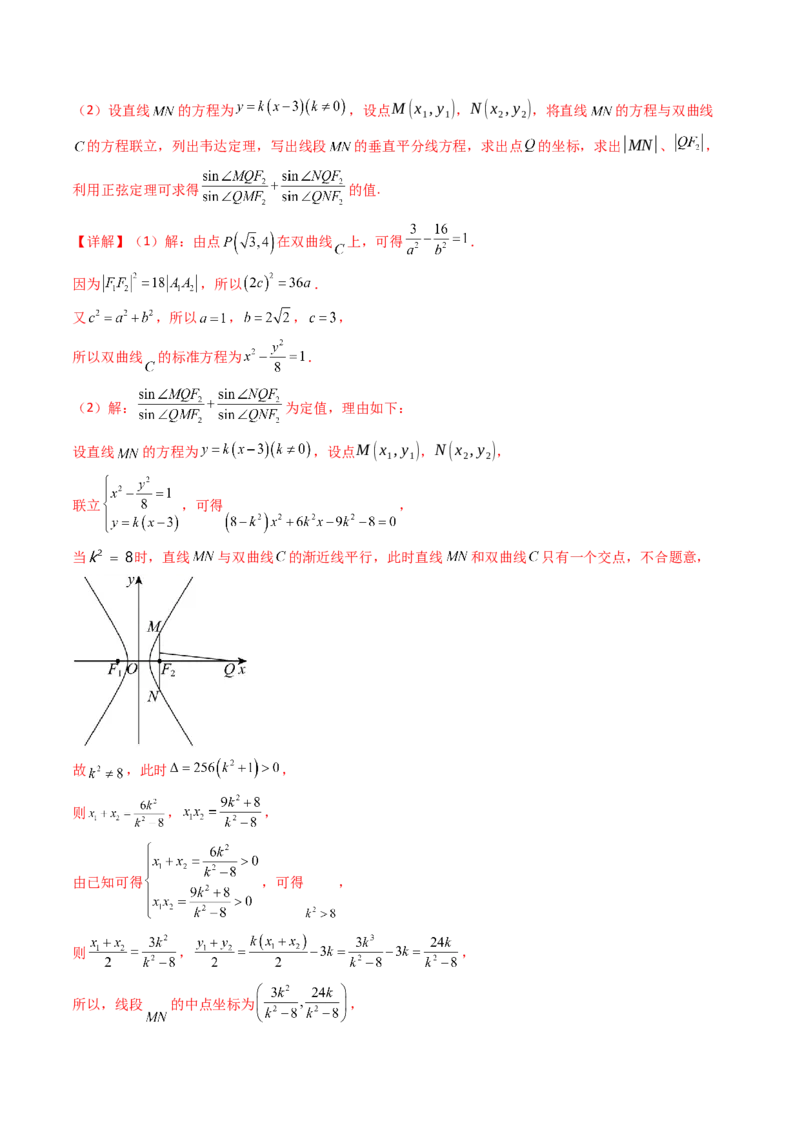 第14讲圆锥曲线中的定值问题（教师版）_02高考数学_2025年新高考资料_一轮复习_备战2025年高考数学一轮复习考点帮_备战2025年高考数学一轮复习考点帮（新高考通用）（完结）