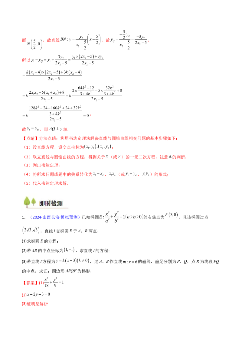 第14讲圆锥曲线中的定值问题（教师版）_02高考数学_2025年新高考资料_一轮复习_备战2025年高考数学一轮复习考点帮_备战2025年高考数学一轮复习考点帮（新高考通用）（完结）