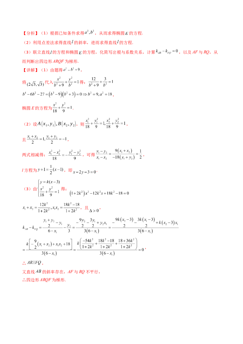 第14讲圆锥曲线中的定值问题（教师版）_02高考数学_2025年新高考资料_一轮复习_备战2025年高考数学一轮复习考点帮_备战2025年高考数学一轮复习考点帮（新高考通用）（完结）