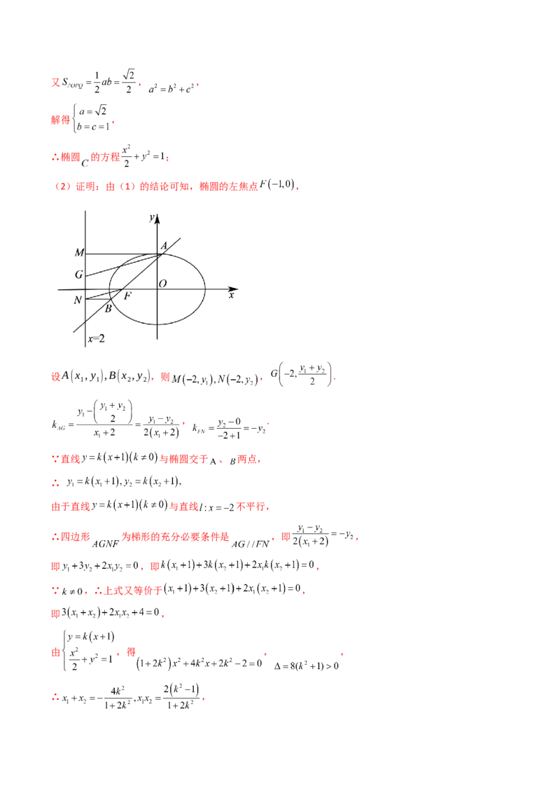 第14讲圆锥曲线中的定值问题（教师版）_02高考数学_2025年新高考资料_一轮复习_备战2025年高考数学一轮复习考点帮_备战2025年高考数学一轮复习考点帮（新高考通用）（完结）