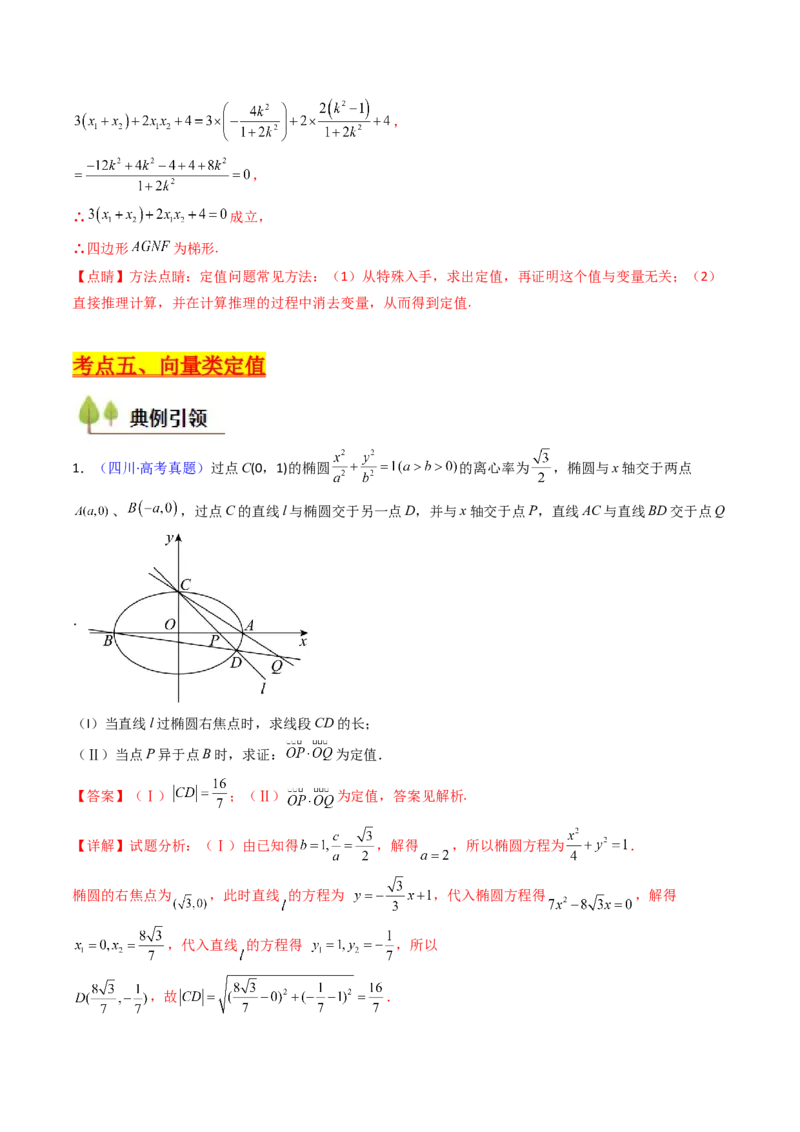 第14讲圆锥曲线中的定值问题（教师版）_02高考数学_2025年新高考资料_一轮复习_备战2025年高考数学一轮复习考点帮_备战2025年高考数学一轮复习考点帮（新高考通用）（完结）