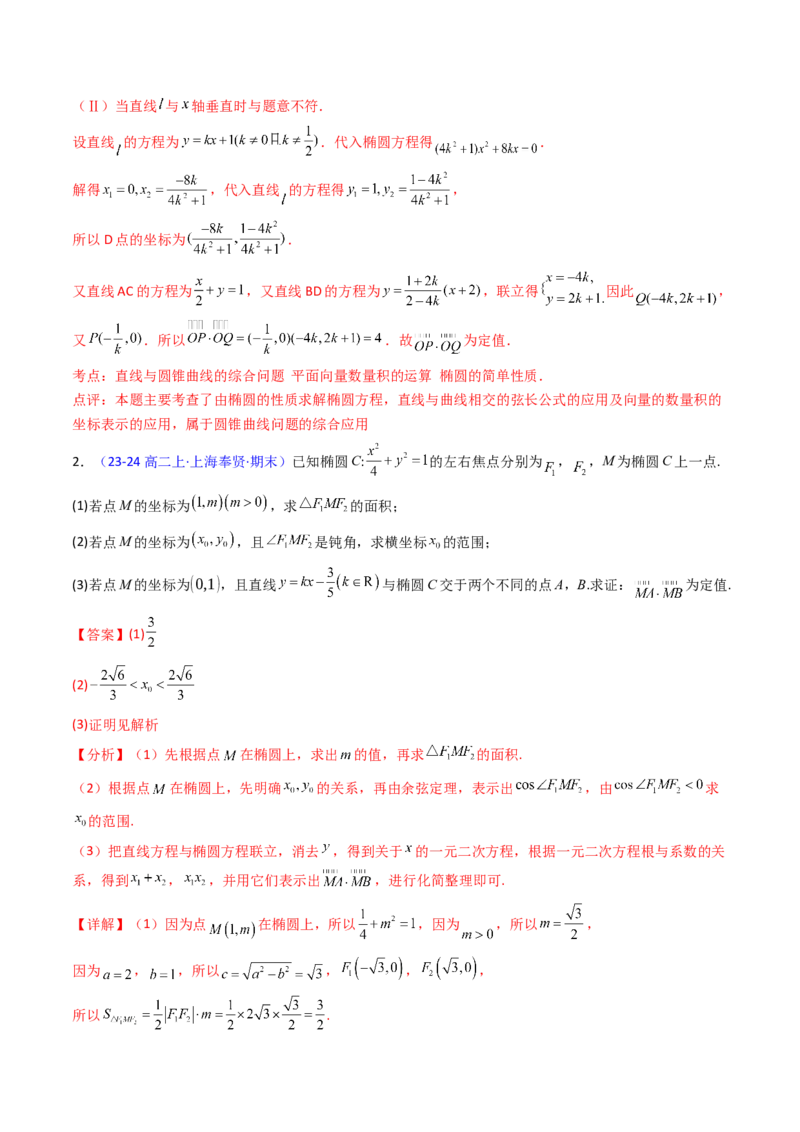第14讲圆锥曲线中的定值问题（教师版）_02高考数学_2025年新高考资料_一轮复习_备战2025年高考数学一轮复习考点帮_备战2025年高考数学一轮复习考点帮（新高考通用）（完结）